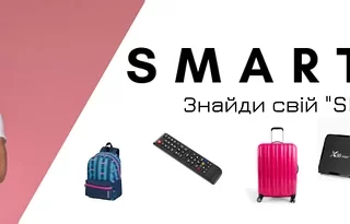 SmartBAG - інтернет-магазин стильних аксесуарів