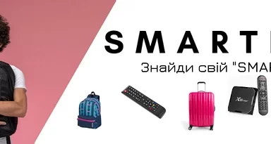 SmartBAG - інтернет-магазин стильних аксесуарів