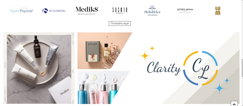 Clarity – интернет-магазин косметики и парфюмерии в Украине