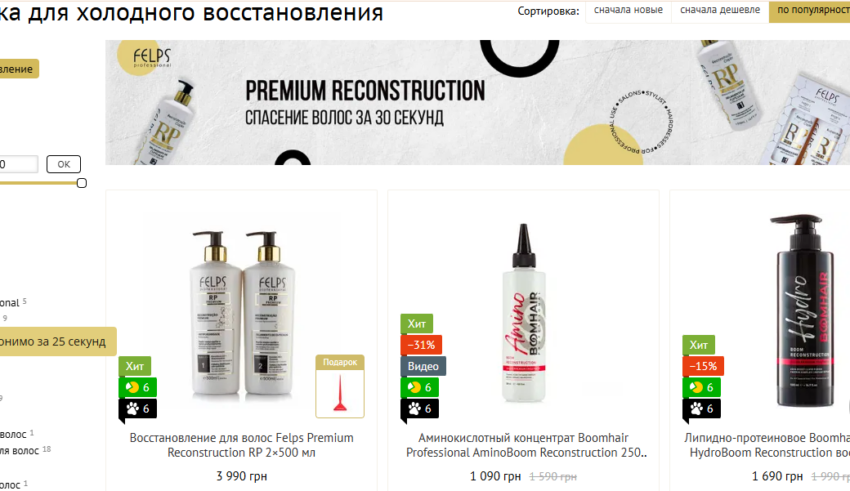 Косметика для холодного восстановления