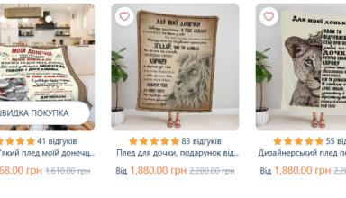 Пледи доньці